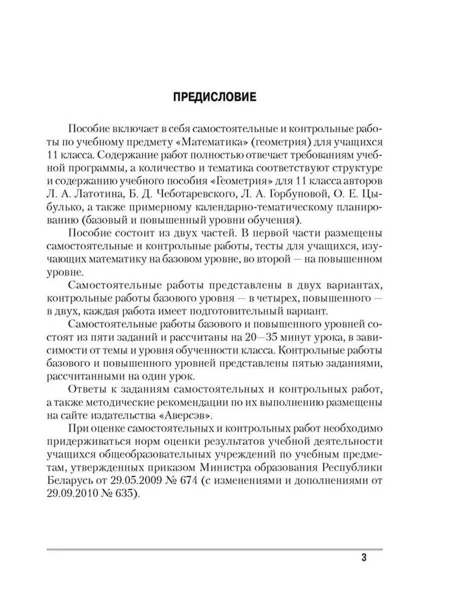 Геометрия 11 класс Самостоятельные и контрольные Зелёный Аверсэв 40615907  купить за 184 ₽ в интернет-магазине Wildberries