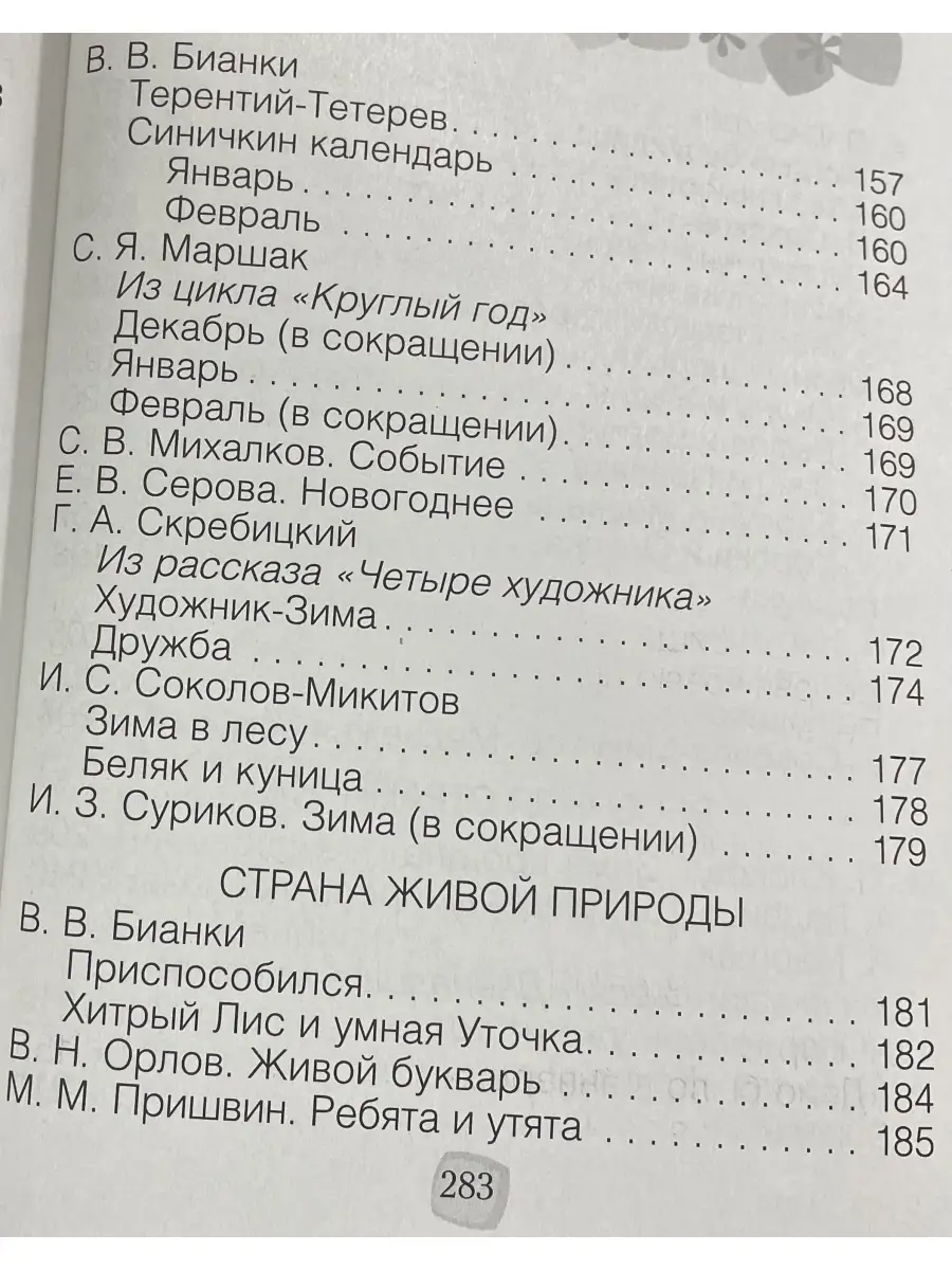 Хрестоматия по литературному чтению. 2 класс Аверсэв 40616304 купить за 340  ₽ в интернет-магазине Wildberries