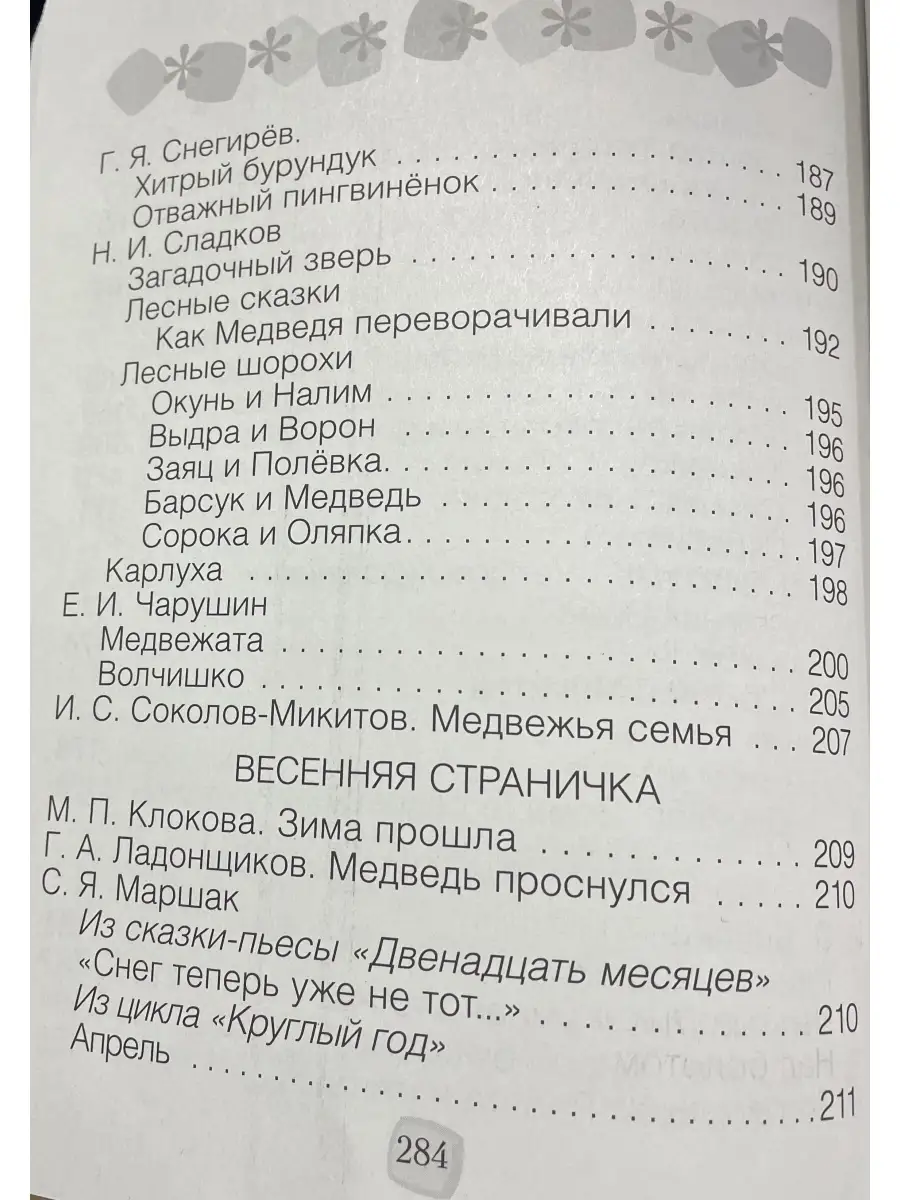 Хрестоматия по литературному чтению. 2 класс Аверсэв 40616304 купить за 340  ₽ в интернет-магазине Wildberries