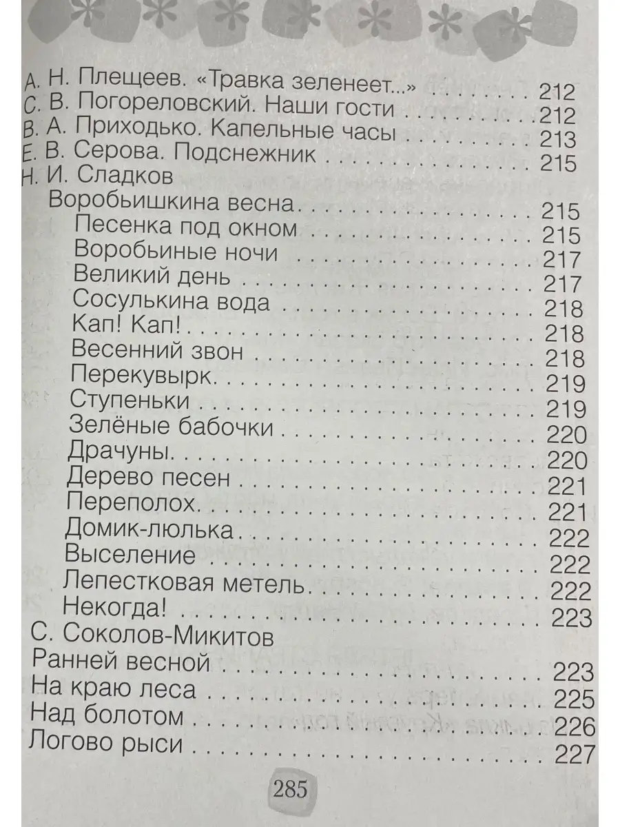 Хрестоматия по литературному чтению. 2 класс Аверсэв 40616304 купить за 340  ₽ в интернет-магазине Wildberries