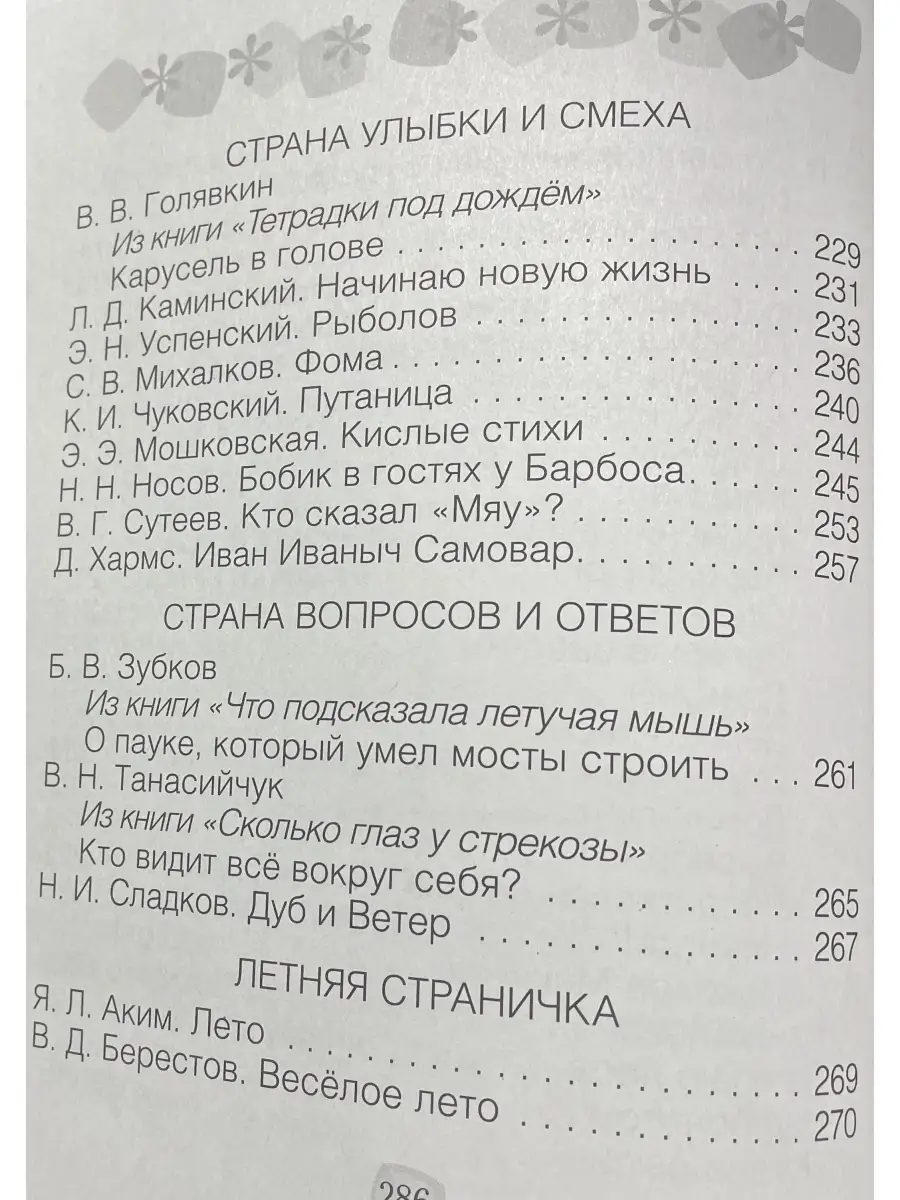 Хрестоматия по литературному чтению. 2 класс Аверсэв 40616304 купить за 340  ₽ в интернет-магазине Wildberries