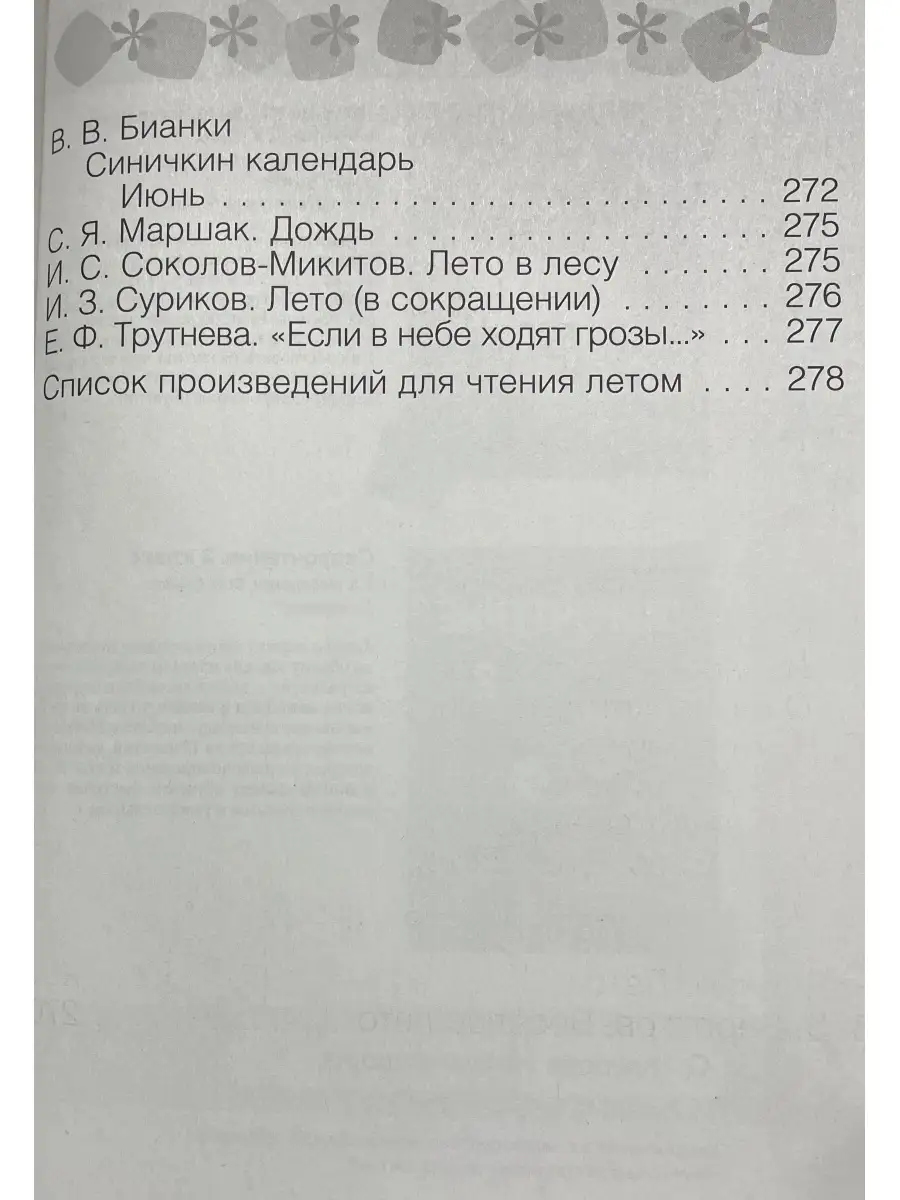 Хрестоматия по литературному чтению. 2 класс Аверсэв 40616304 купить за 340  ₽ в интернет-магазине Wildberries