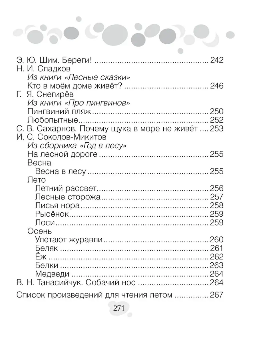 Хрестоматия по литературному чтению 3 класс Аверсэв 40616467 купить в  интернет-магазине Wildberries