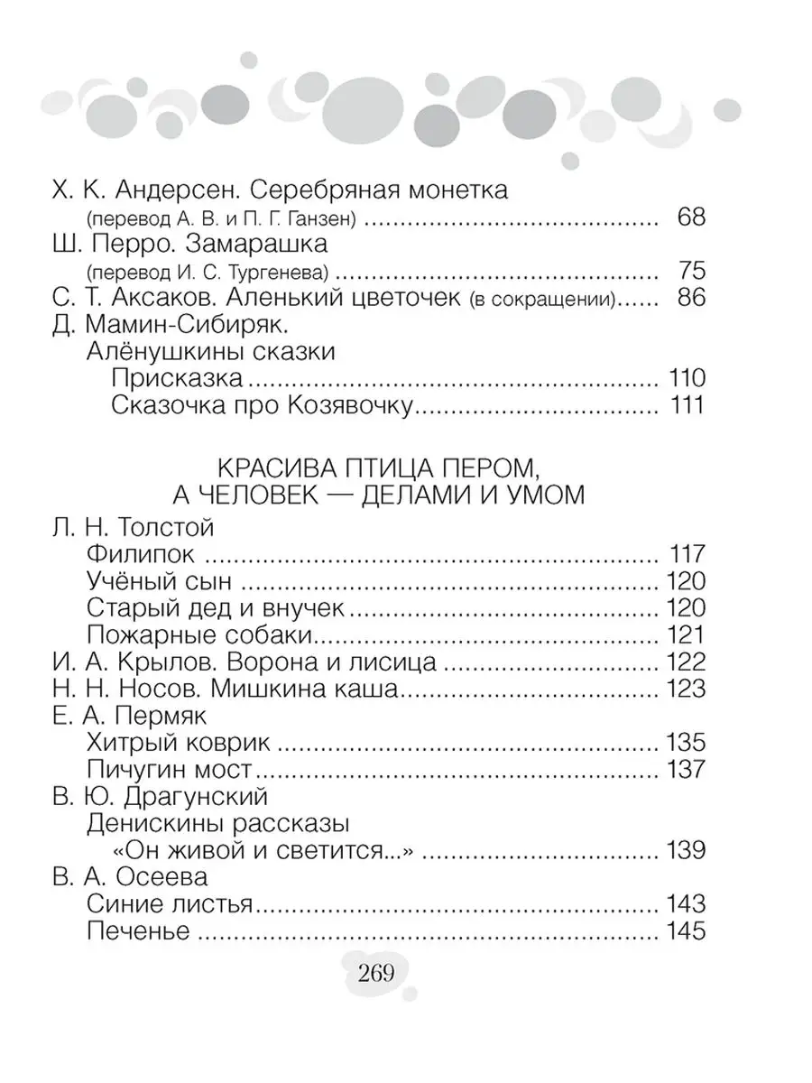 Хрестоматия по литературному чтению 3 класс Аверсэв 40616467 купить в  интернет-магазине Wildberries