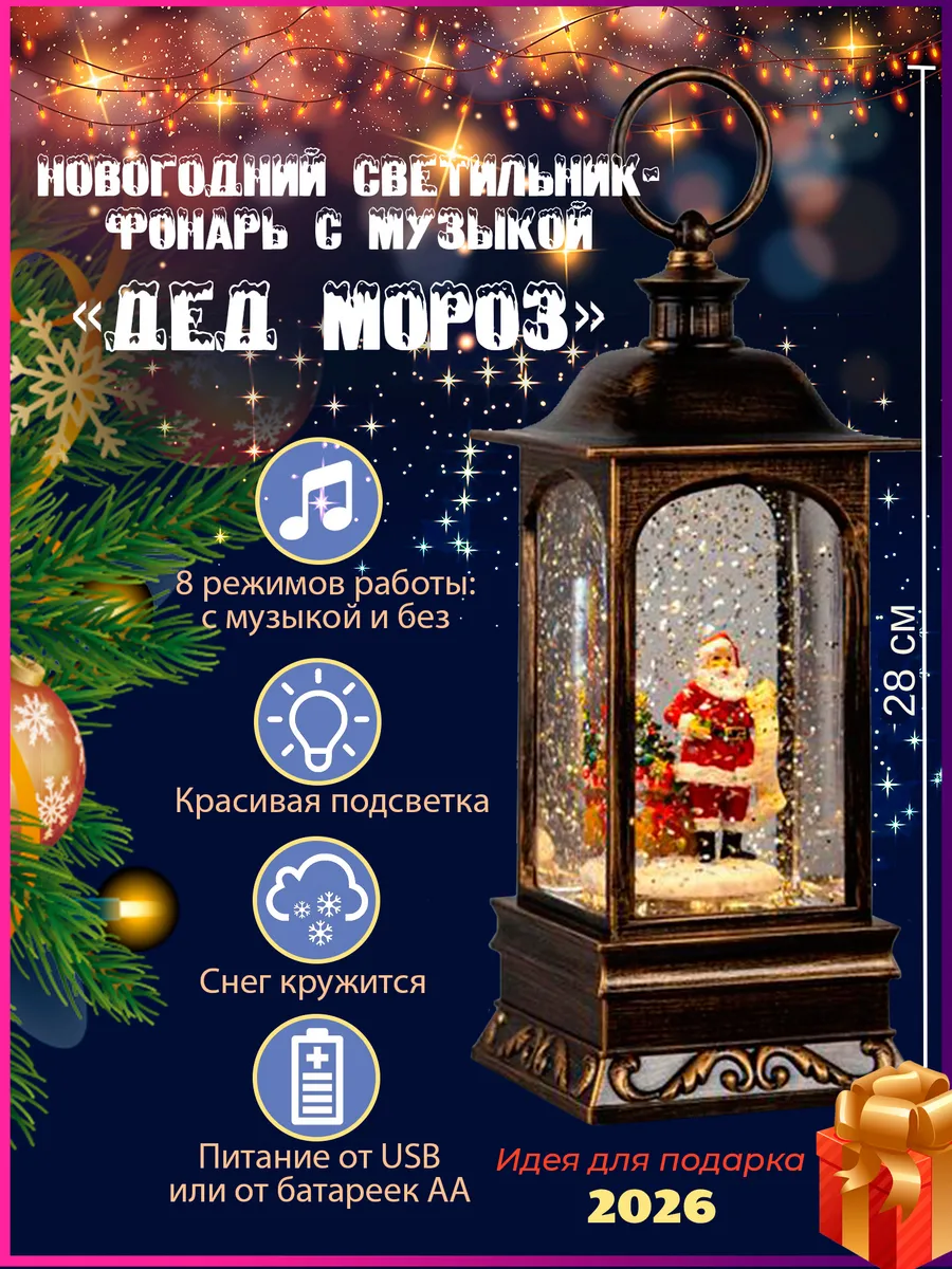 Новогодние украшения фонарь музыкальный декоративный