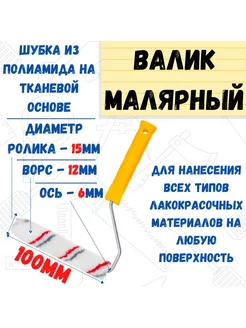 Мини-валик с рукояткой "Мультиколор", ось 6мм, D15мм, 100мм РемоКолор 40619461 купить за 135 ₽ в интернет-магазине Wildberries