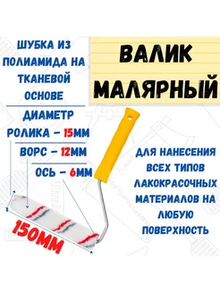 Мини-валик с рукояткой "Мультиколор", ось 6мм, D15мм, 150мм РемоКолор 40619920 купить за 154 ₽ в интернет-магазине Wildberries