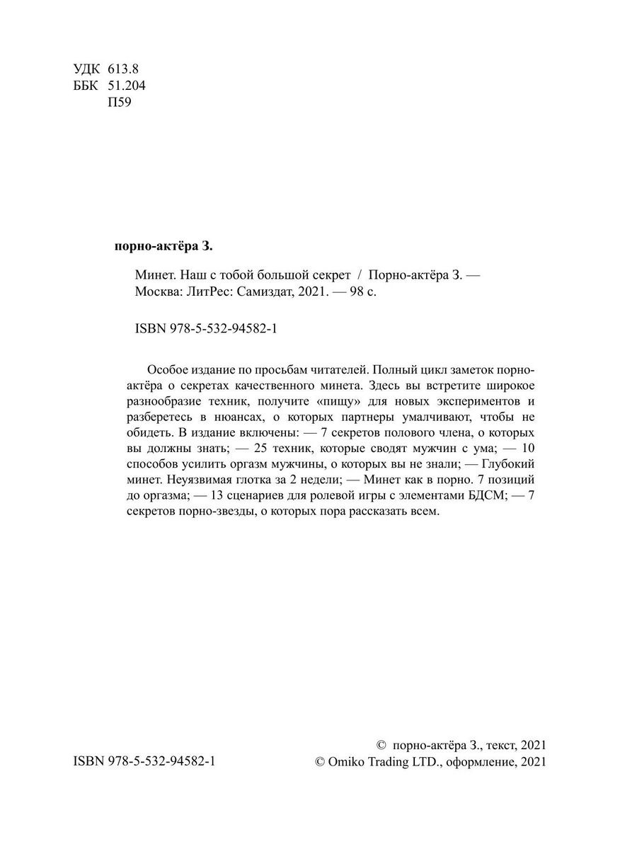 Минет. Наш с тобой большой секрет ЛитРес: Самиздат 40620876 купить за 806 ₽  в интернет-магазине Wildberries