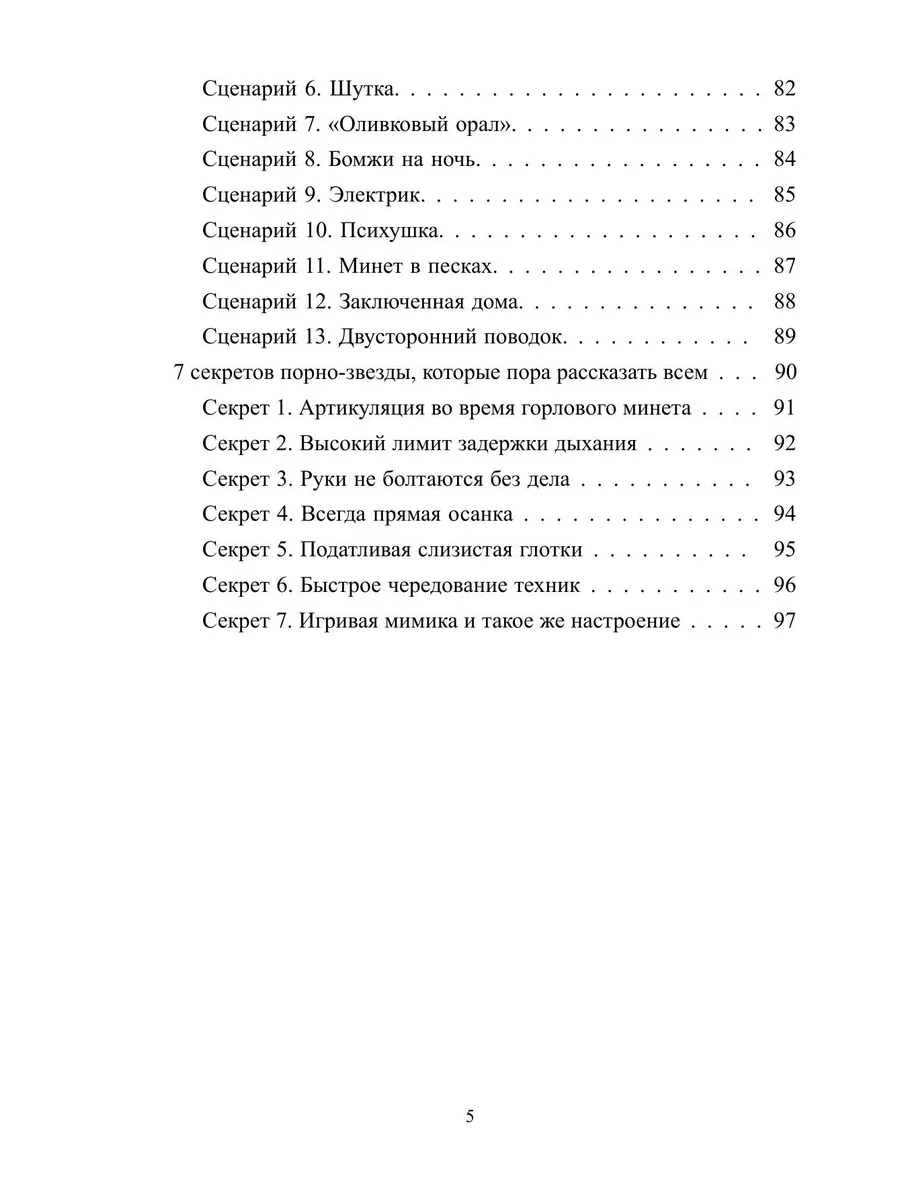 Минет. Наш с тобой большой секрет ЛитРес: Самиздат 40620876 купить в  интернет-магазине Wildberries