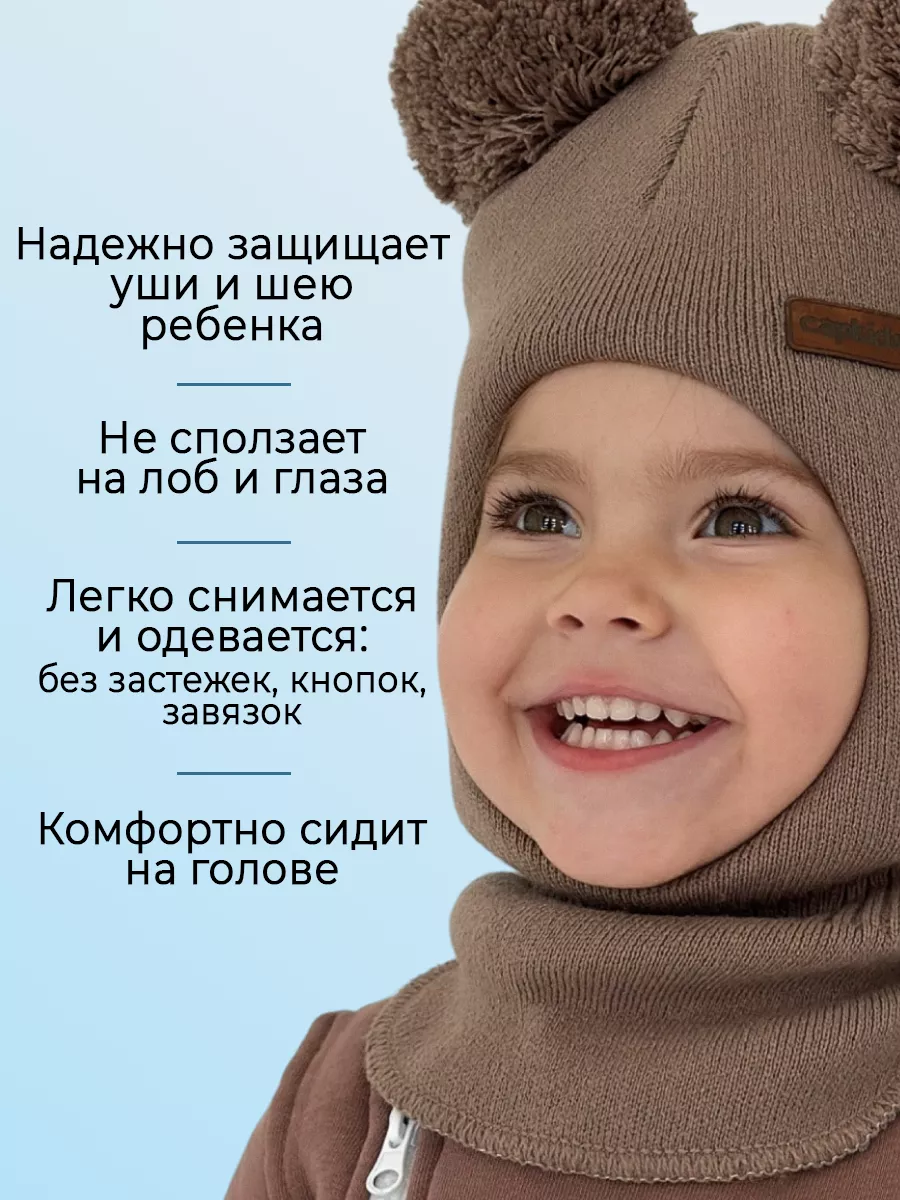 шапка-шлем детская Capkids 40624143 купить за 1 096 ₽ в интернет-магазине  Wildberries