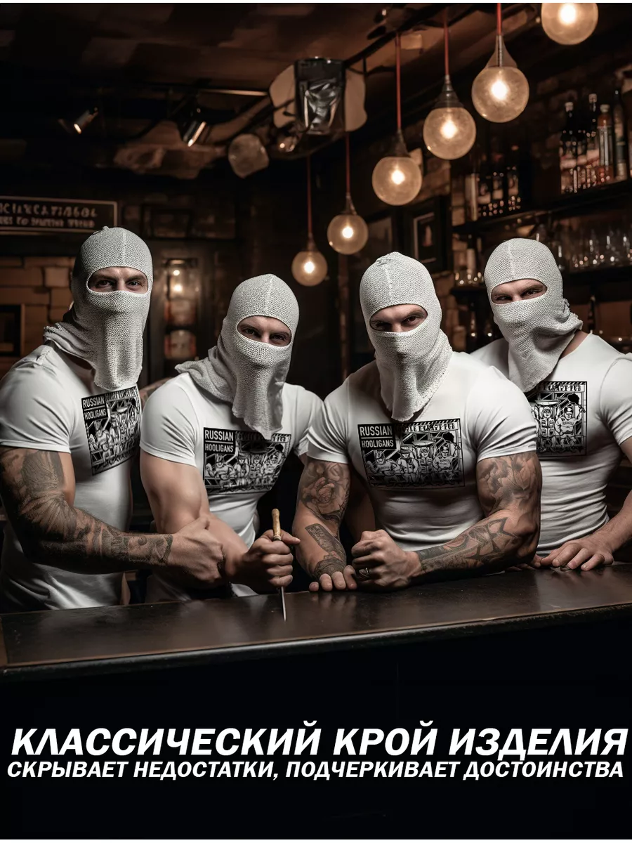 Футболка Хулиганы RUSSIAN HOOLIGANS 40624765 купить за 983 ₽ в  интернет-магазине Wildberries