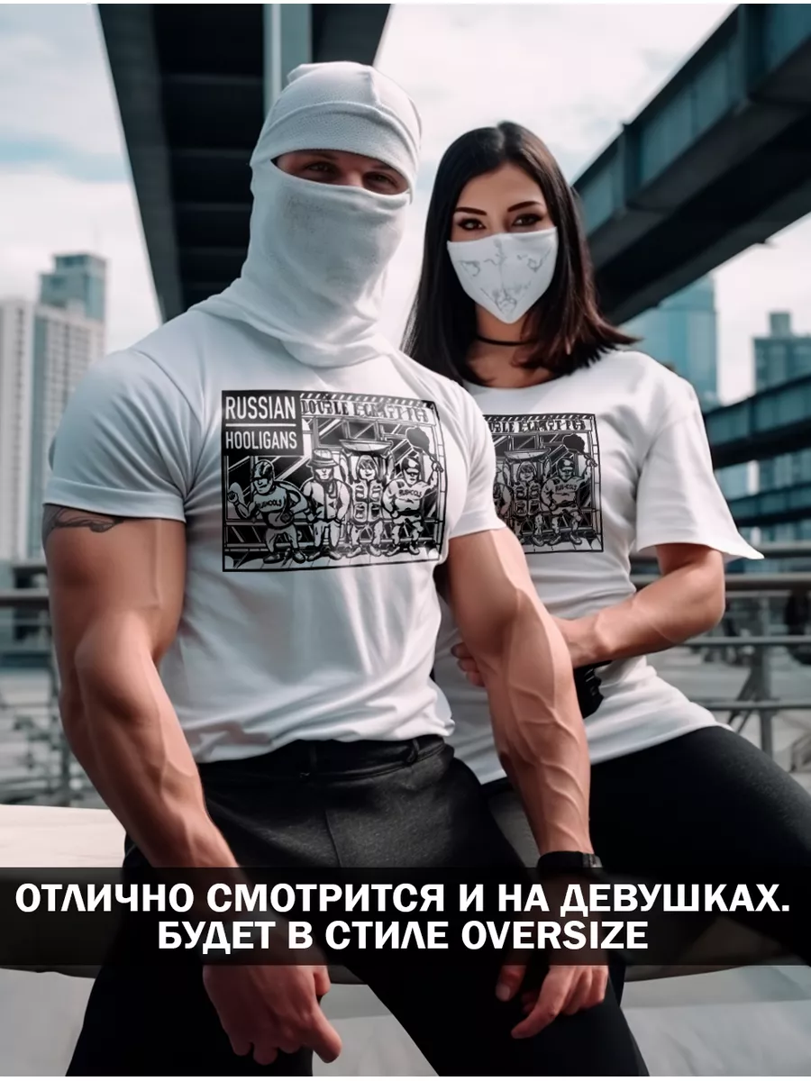 Футболка Хулиганы RUSSIAN HOOLIGANS 40624765 купить за 983 ₽ в  интернет-магазине Wildberries