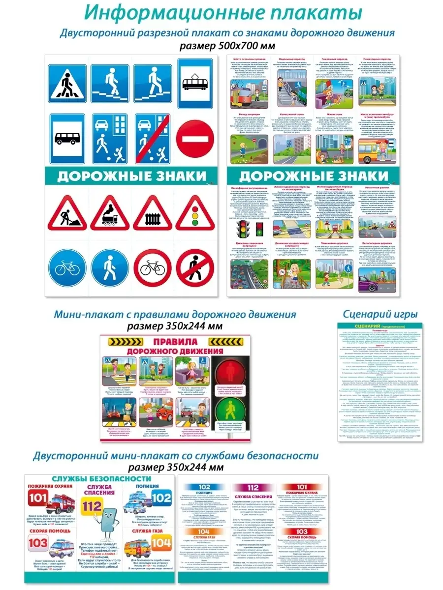 Игровой обучающий набор правила дорожного движения плакаты ТМ Открытая  планета 40625200 купить за 482 ₽ в интернет-магазине Wildberries