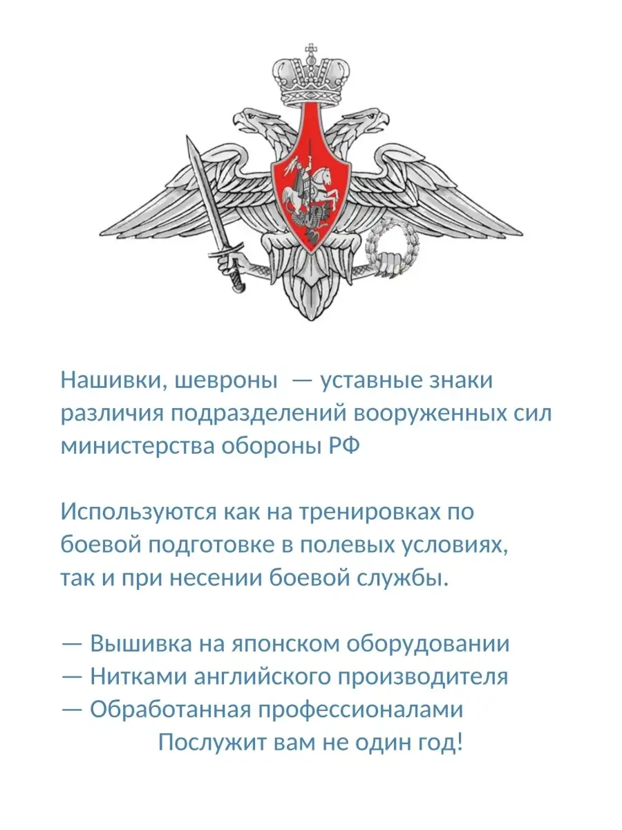 Военторг Нашивка Вооруженные силы России на грудь на липучке