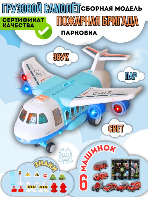 Самолеты игрушки — купить игрушечный самолет по лучшей цене в Москве: отзывы, фото | steklorez69.ru