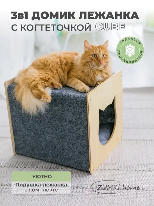 Купить когтеточку для кошки с лежанкой, домик в интернет-магазине от производителя MySnoopy