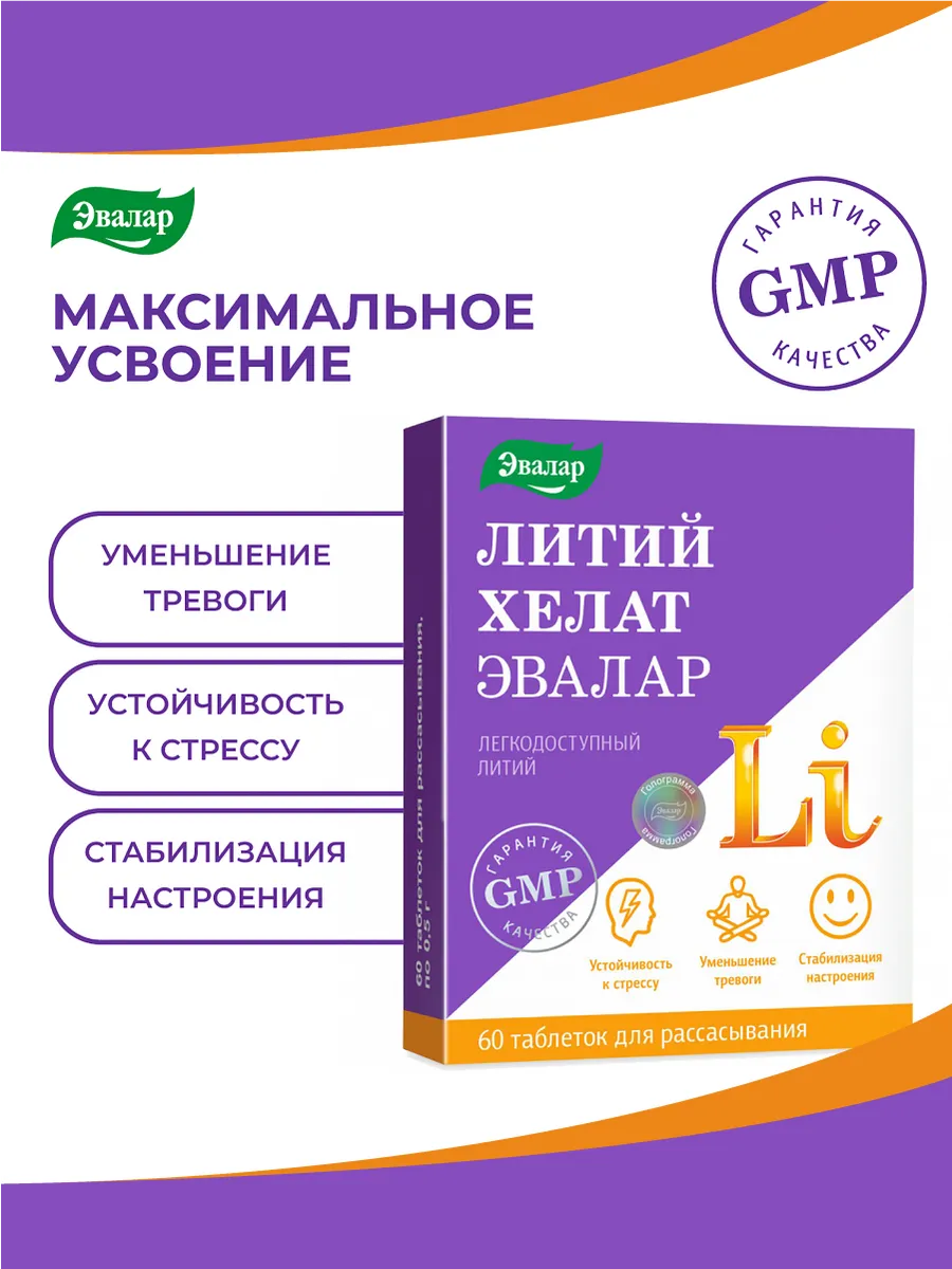 Лития хелат, 60 таблеток Эвалар 40629055 купить за 340 ₽ в  интернет-магазине Wildberries