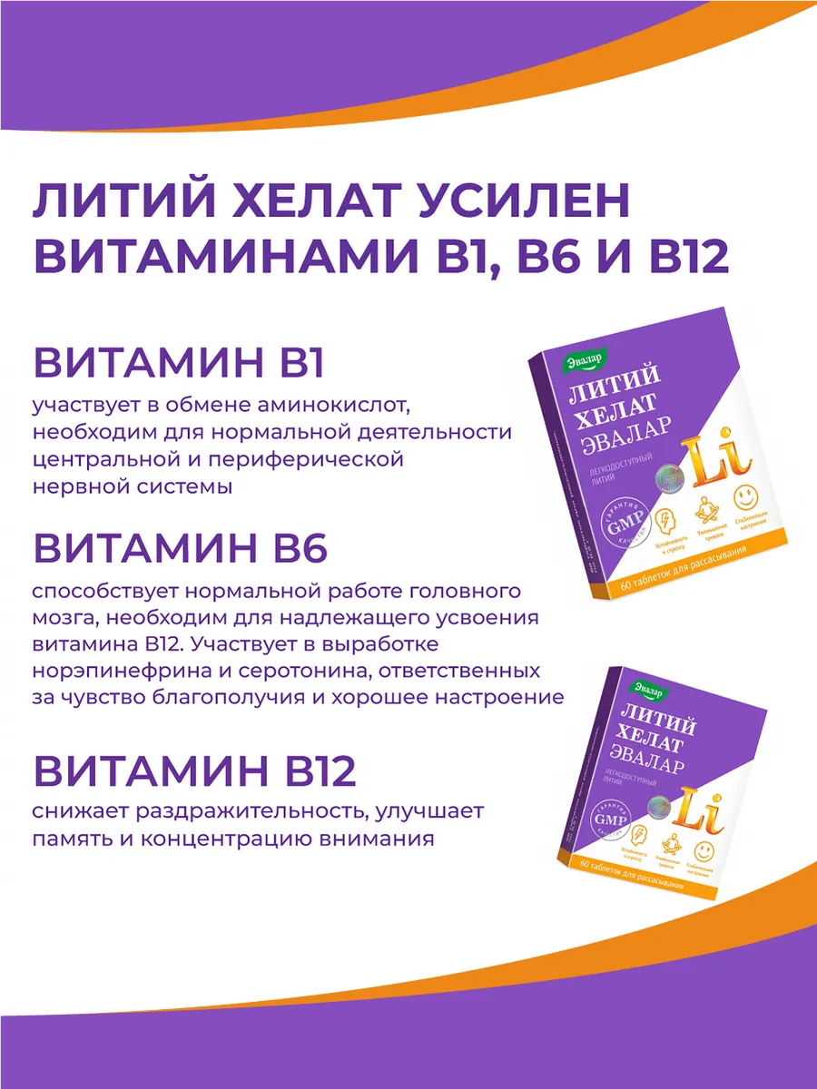 Лития хелат, 60 таблеток Эвалар 40629055 купить за 340 ₽ в  интернет-магазине Wildberries