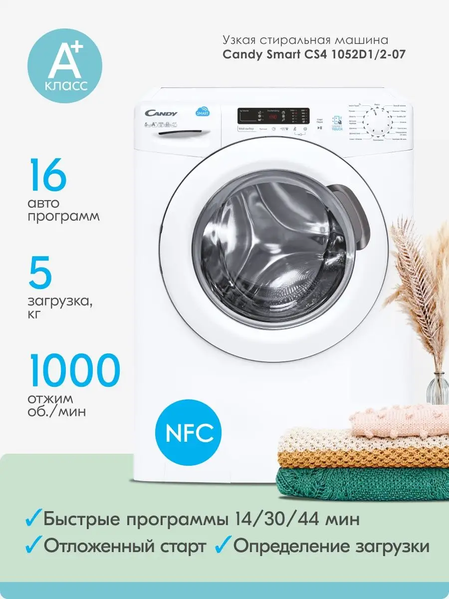 Стиральная машина автомат Smart CS4 1052D1/2-07 Candy 40629915 купить в  интернет-магазине Wildberries