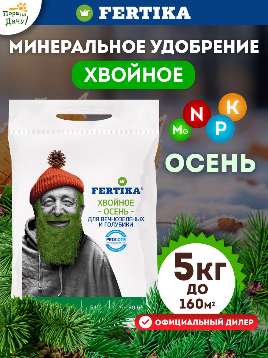 Удобрение для хвойных вечнозеленых и голубики Фертика 5кг Fertika 40630286  купить за 773 ₽ в интернет-магазине Wildberries