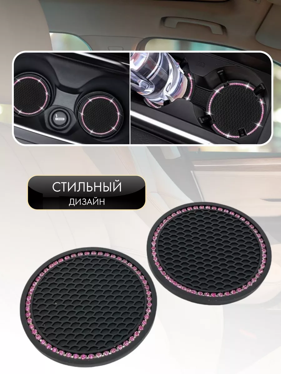 Подстаканник автомобильный, коврик, 2 шт sibdashaKIO 40631054 купить за 349  ₽ в интернет-магазине Wildberries