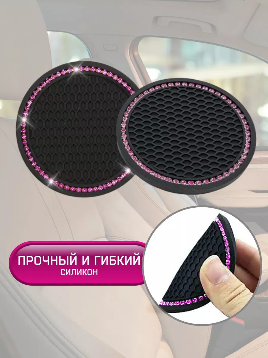 Подстаканник автомобильный, коврик, 2 шт sibdashaKIO 40631054 купить за 349  ₽ в интернет-магазине Wildberries