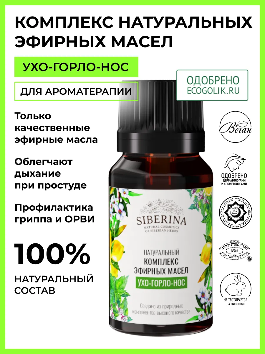 Эфирное масло для бани натуральное от простуды