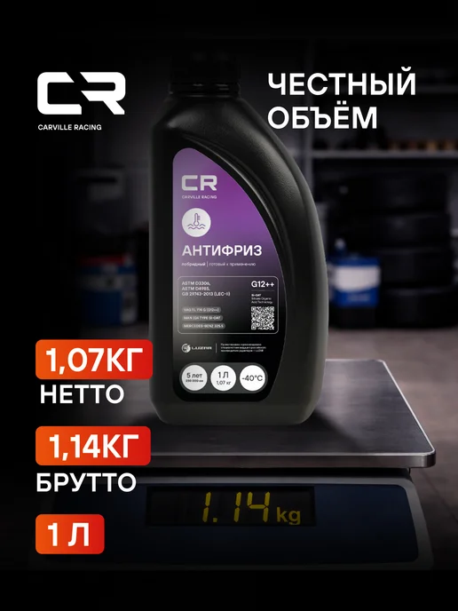 CARVILLE RACING Антифриз G12++ фиолетовый -40°С Si-OAT L2018001, фиолетовый, фото 3