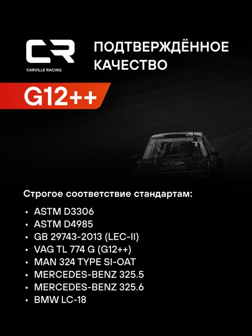 CARVILLE RACING Антифриз G12++ фиолетовый -40°С Si-OAT L2018001, фиолетовый, фото 4