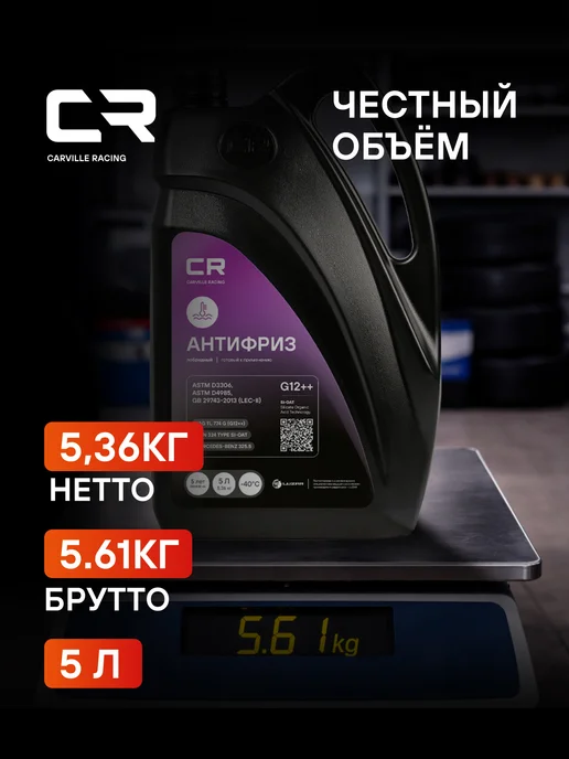 CARVILLE RACING Антифриз G12++ фиолетовый -40°С Si-OAT L2018002, фиолетовый, фото 3