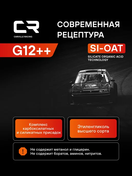 CARVILLE RACING Антифриз G12++ фиолетовый -40°С Si-OAT L2018002, фиолетовый, фото 5