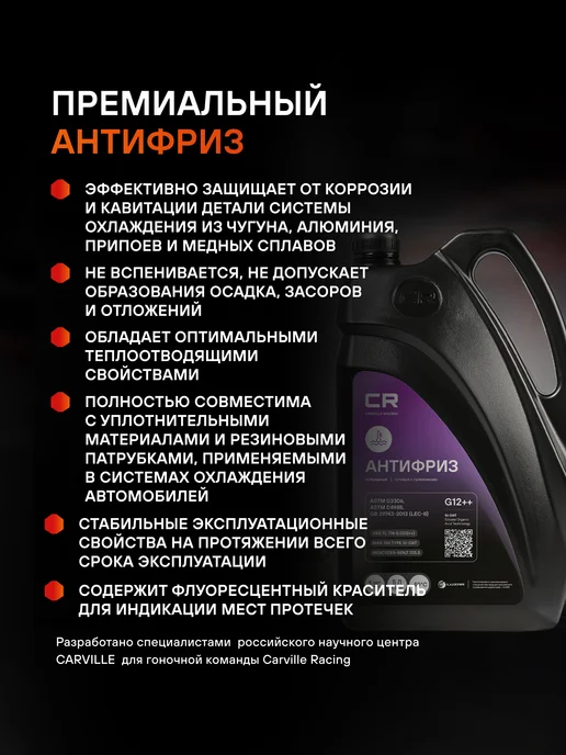 CARVILLE RACING Антифриз G12++ фиолетовый -40°С Si-OAT L2018002, фиолетовый, фото 7
