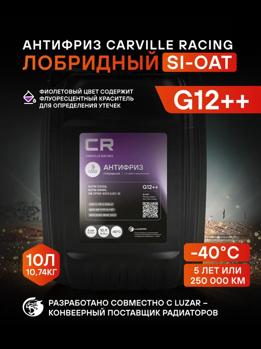 CARVILLE RACING Антифриз G12++ фиолетовый -40°С Si-OAT L2018003, фиолетовый