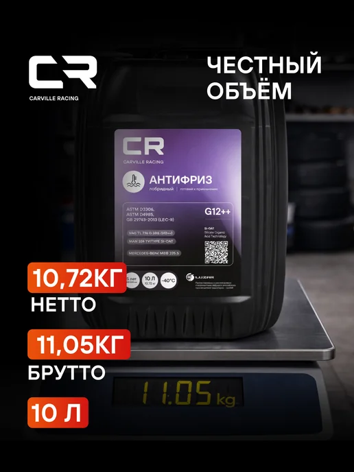 CARVILLE RACING Антифриз G12++ фиолетовый -40°С Si-OAT L2018003, фиолетовый, фото 3
