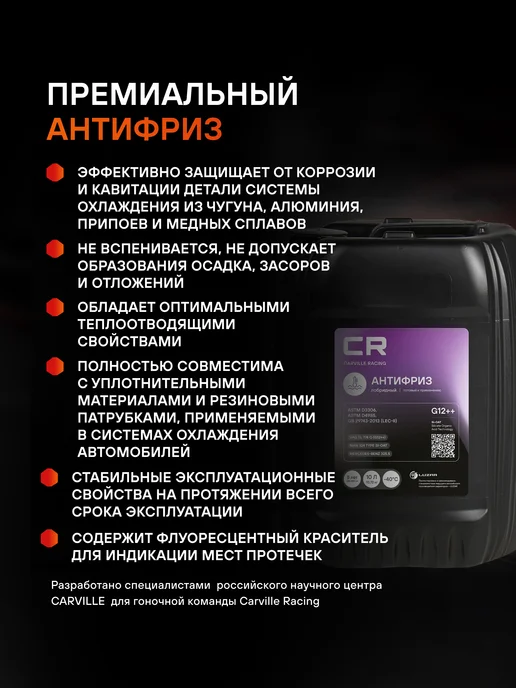 CARVILLE RACING Антифриз G12++ фиолетовый -40°С Si-OAT L2018003, фиолетовый, фото 7