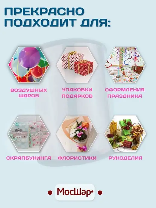 Мосшар Лента упаковочная для подарков, красный, фото 2