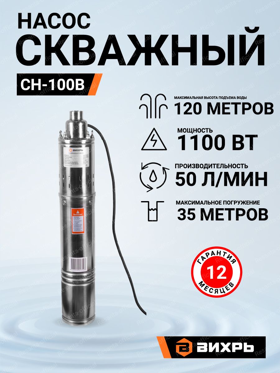 Скважинный насос сн 100в. Скважинный насос СН-100 Вихрь. Насос Вихрь СН-100в характеристики.