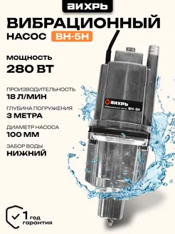 Вибрационный насос ВН-5Н Вихрь 40635001 купить за 1 776 ₽ в интернет-магазине Wildberries