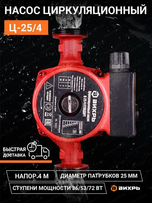 ВИХРЬ Циркуляционный насос Ц-25 4 Стандарт, вариант