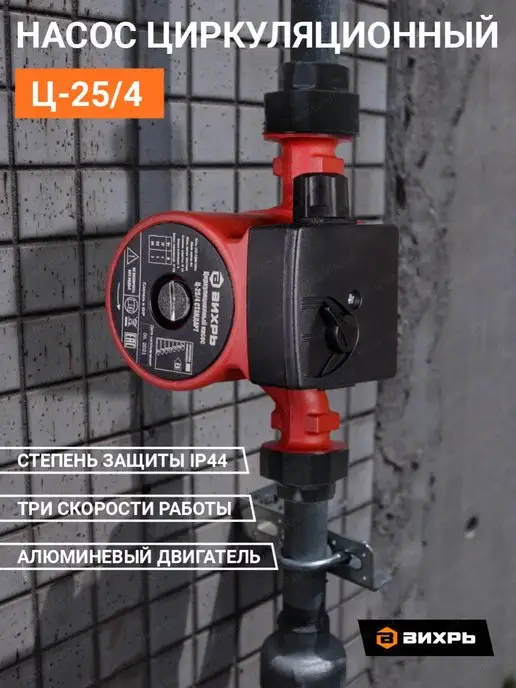 ВИХРЬ Циркуляционный насос Ц-25 4 Стандарт, вариант, фото 3