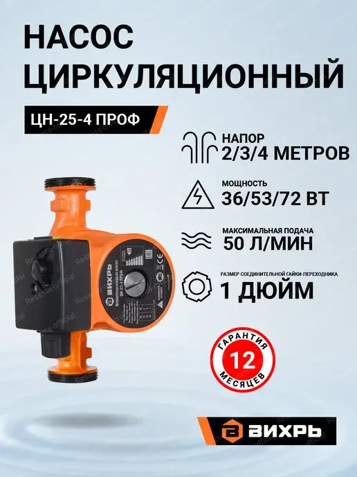 ВИХРЬ Циркуляционный насос для отопления ЦН-25-4 ПРОФ, вариант