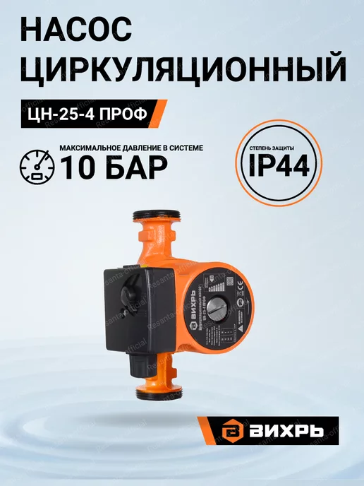 ВИХРЬ Циркуляционный насос для отопления ЦН-25-4 ПРОФ, вариант, фото 2