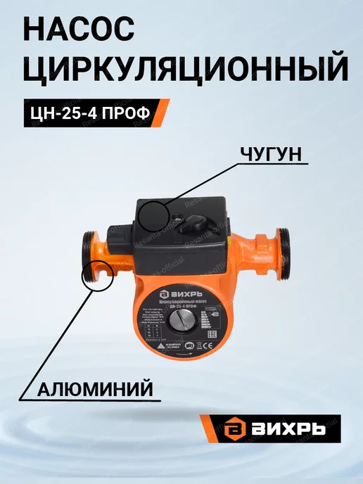 ВИХРЬ Циркуляционный насос для отопления ЦН-25-4 ПРОФ, вариант, фото 3