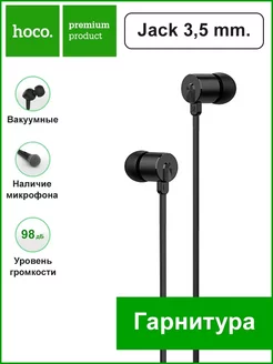 Гарнитура Jack 3.5 мм Hoco 40635845 купить за 122 ₽ в интернет-магазине Wildberries