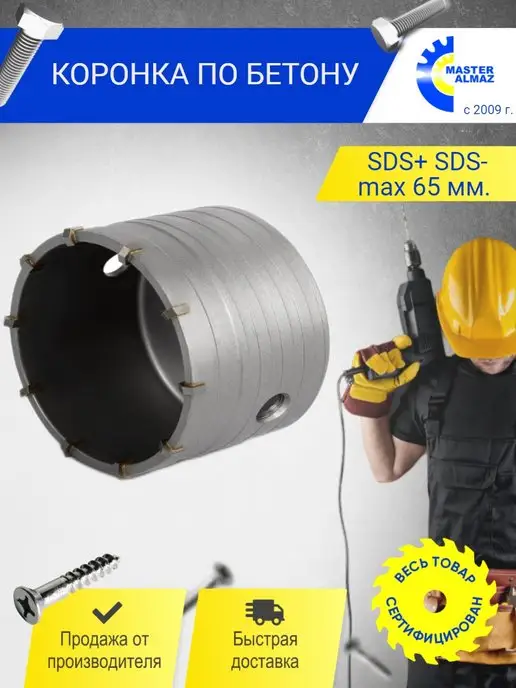 МастерАлмаз Бур по бетону SDS+ SDS-max 65 мм, серый