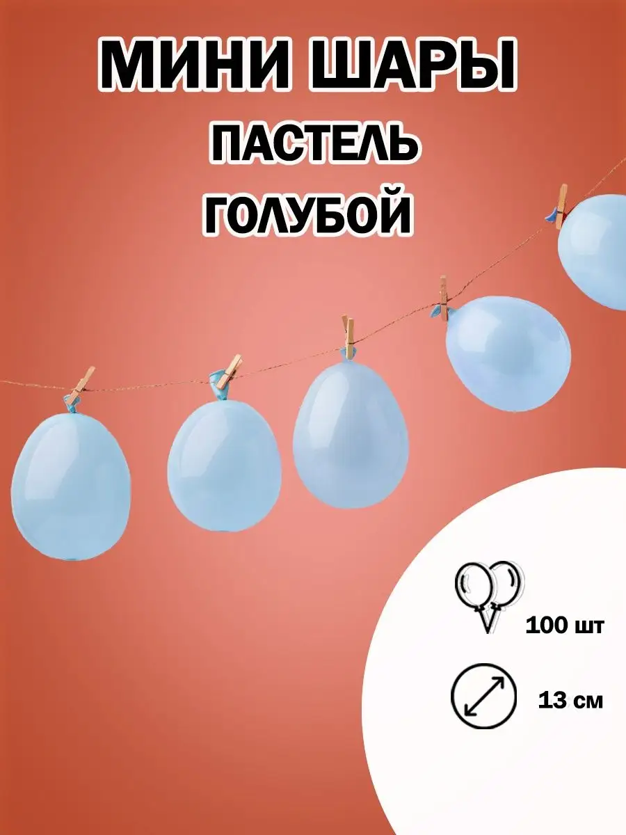 маленькие воздушные шары 13 см пастель набор воздушных шаров Дон Баллон  40636808 купить за 319 ₽ в интернет-магазине Wildberries