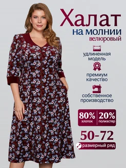 Халат на молнии велюровый Vistyle 40637905 купить за 2 665 ₽ в интернет-магазине Wildberries