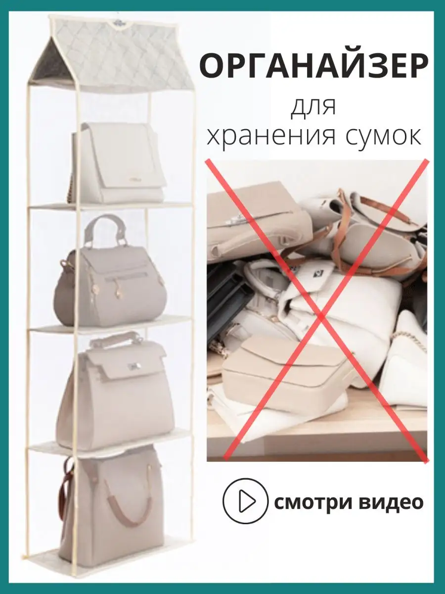 Органайзер для сумок подвесной