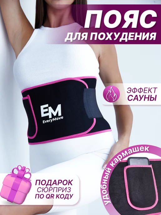 HARMONY BODY Пояс корсет для похудения талии и пресса живота утягивающий