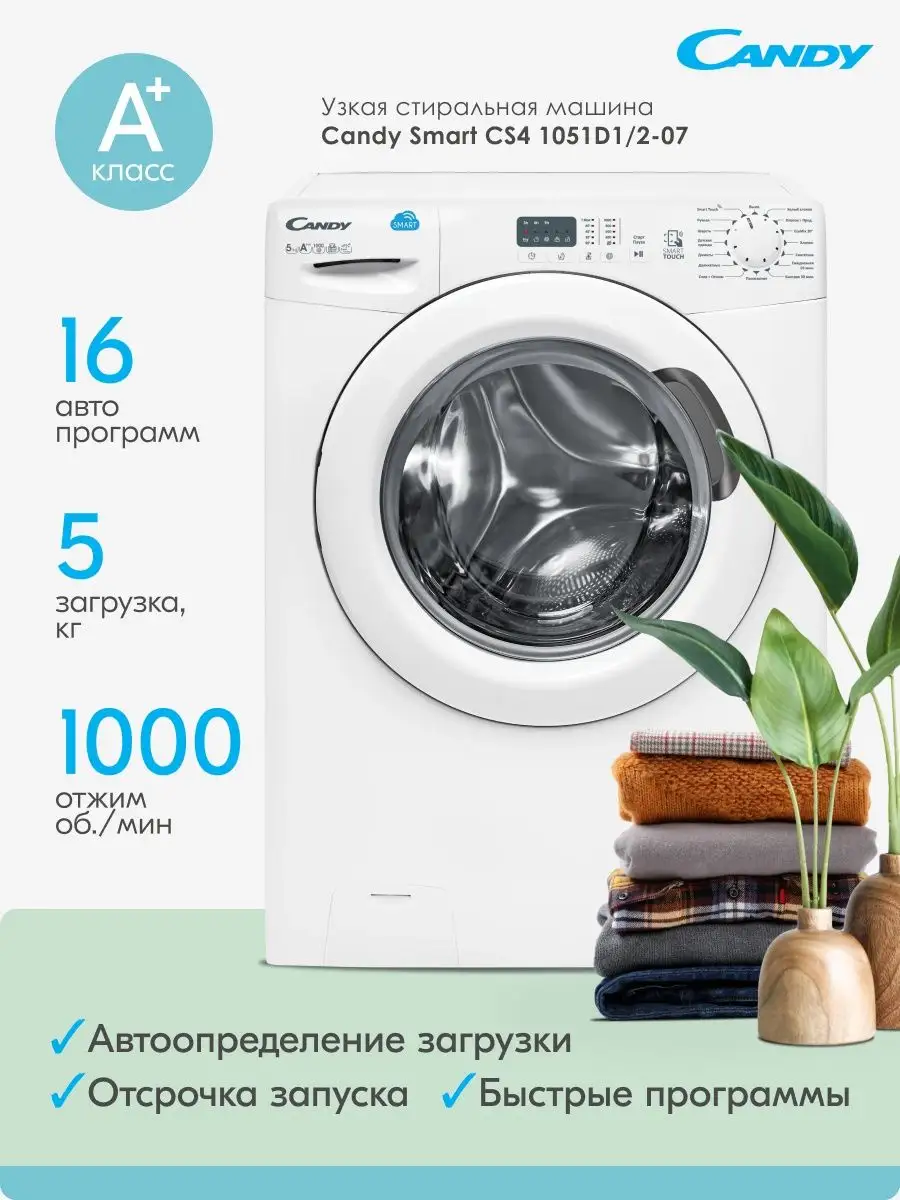 Стиральная машина автомат узкая Candy Smart CS4 1051D1/2-07 Candy 40640779  купить в интернет-магазине Wildberries